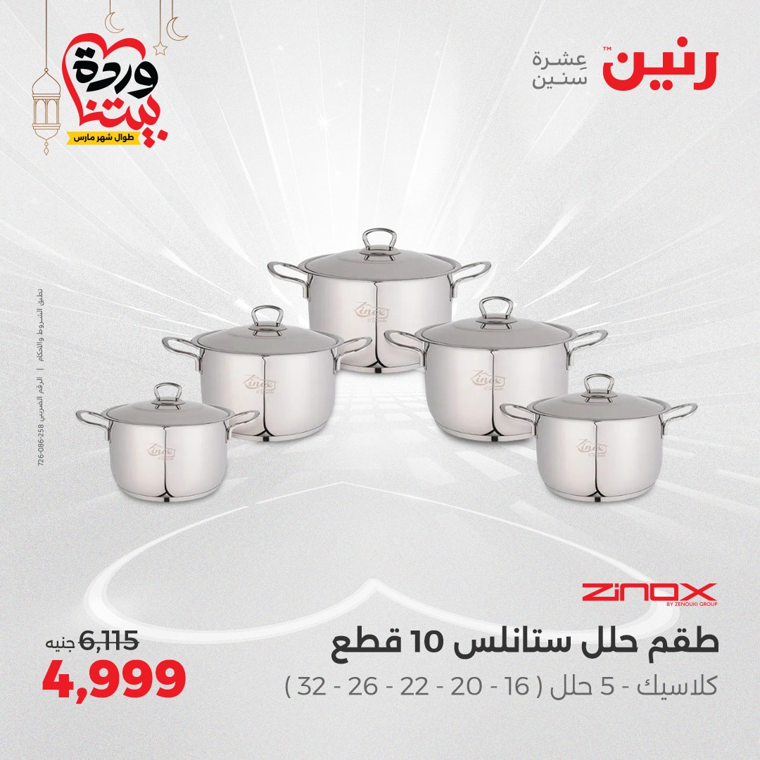 raneen offers from 27mar to 29mar 2025 عروض رنين من 27 مارس حتى 29 مارس 2025 صفحة رقم 15